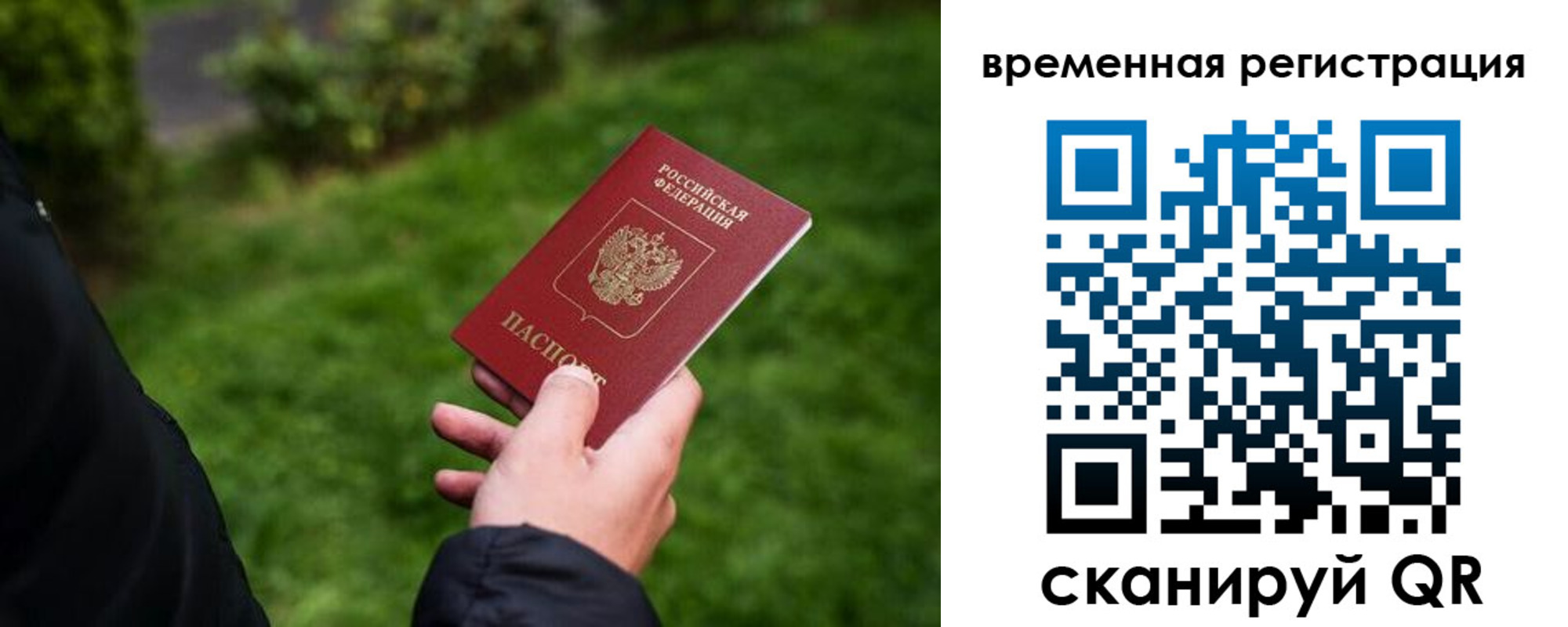 временная регистрация законно в Егорьевске