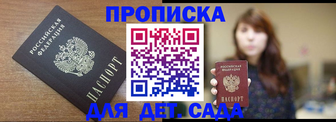 прописка поиск в Егорьевске