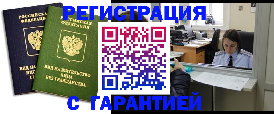 временная регистрация недорого в Егорьевске