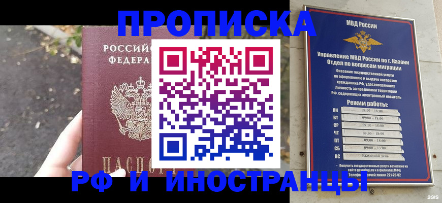 прописка поиск в Егорьевске