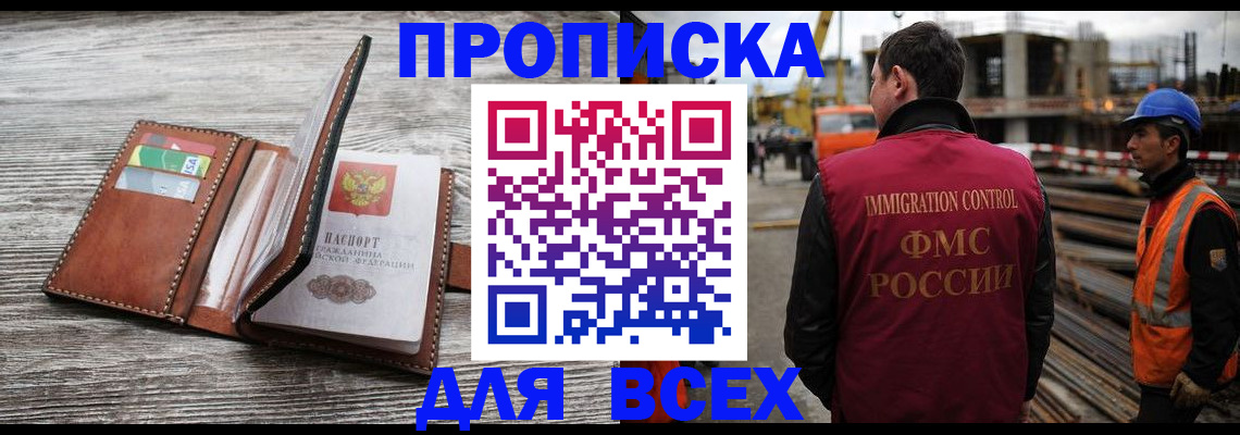 прописка ребенка в Егорьевске